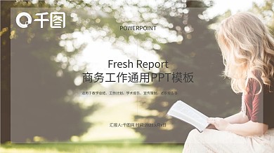 商务汇报小清新工作计划总结PPT模板