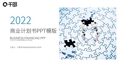 2022商业计划书年终总结PPT模板