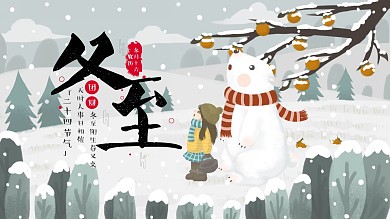 插画冬至习俗介绍PPT模板
