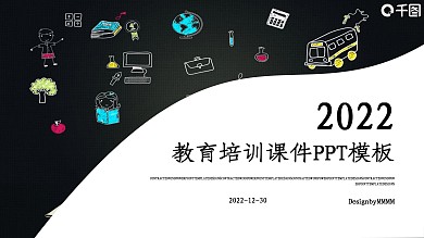 简约时尚教育教学培训课件PPT模板