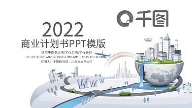 蓝色简约商业计划书营销策划书ppt模板