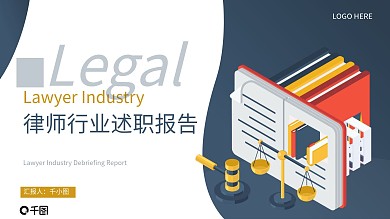 律师行业述职报告汇总总结汇报