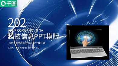2022大气高端商务互联网科技PPT模版