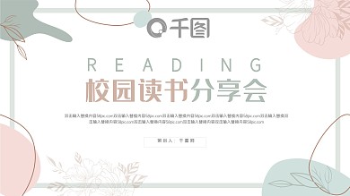 读书分享会PPT模板
