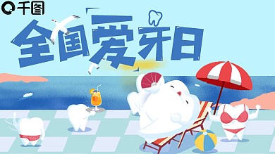 全国爱牙日蓝色卡通绘画ppt模板
