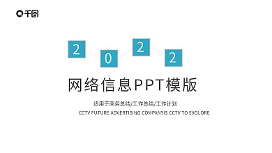 工作汇报PPT模板