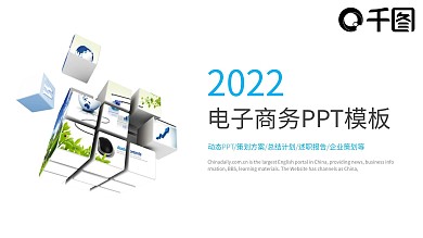 智慧城市电子商务科技信息PPT模板