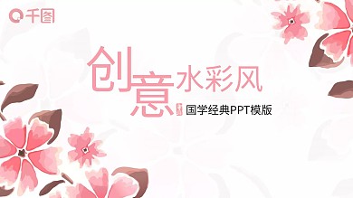 创意水彩风活动策划方案PPT模板