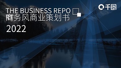 商务风商业策划书PPT模板