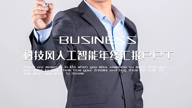 科技风人工智能年终汇报PPT模板