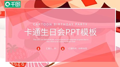 简约卡通生日会活动策划PPT模板