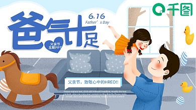 父亲节主题活动策划卡通场景PPT模板