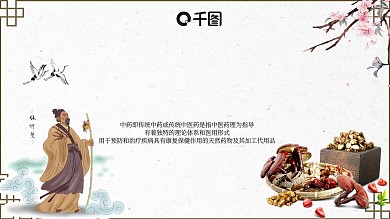 古风中药元素中医产品介绍ppt