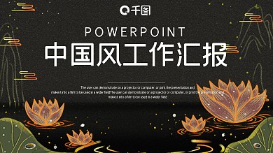 国潮中国风工作总结汇报PPT模板