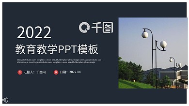 时尚简约教育教学培训课件PPT模板