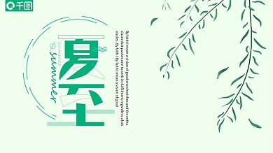 简约清新夏至活动策划PPT模板