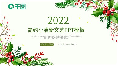 绿色清新简约月季度总结计划PPT模板