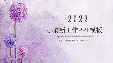 小清新文艺范月季度工作汇报计划PPT模板