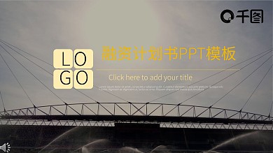 大气融资计划书年终总结商务介绍PPT模板