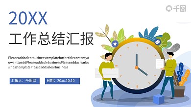 扁平风工作汇报PPT模板