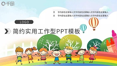 幼儿园招生宣传PPT模板