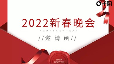2019大气年会新春晚会邀请函