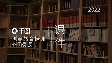 创意教育课件PPT模板