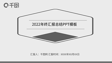 年中工作总结汇报年终汇报总结PPT模板