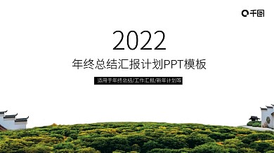 中国风色调幻灯片下载