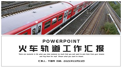 火车轨道ppt素材