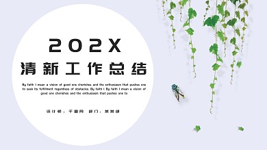 2021清新工作汇报个人简历毕业答辩模板