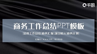 74简约创意商务工作总结PPT模板