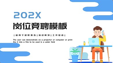 时尚风岗位竞聘通用PPT模板