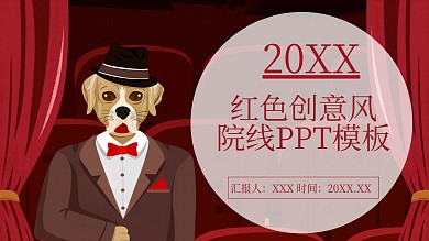 院线PPT