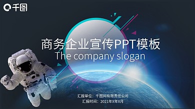 商务实用网页风格企业宣传PPT模板