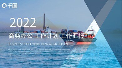 商务风办公工作计划工作汇报PPT