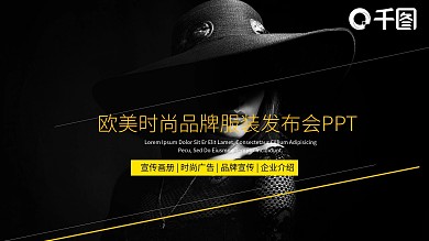 欧美风杂志风时尚品牌服装发布PPT模板