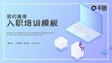 新入职员工培训PPT模板