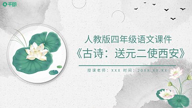 54语文古诗宋二元驶西安PPT课件