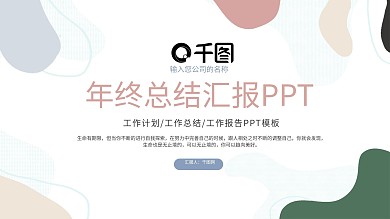 简约莫兰迪配色年终总结汇报PPT模板