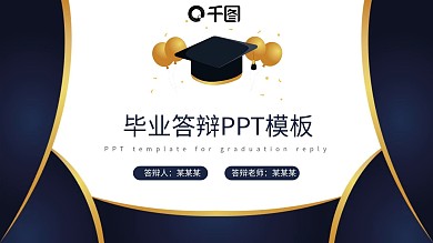 黄色毕业论文答辩PPT模板