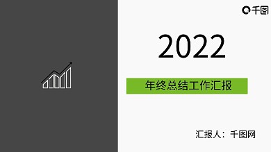 年中工作总结汇报PPT模板