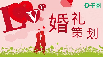 大红商务风婚礼婚庆策划方案PPT模板