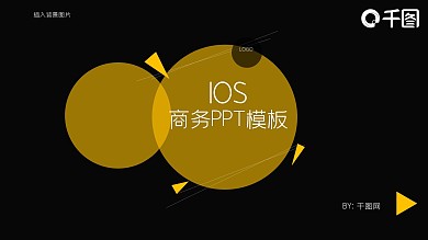 IOS风商务PPT模板