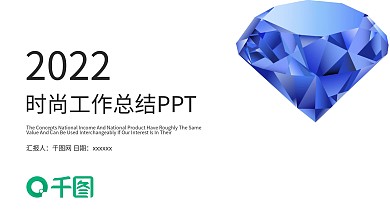 时尚创意工作总结汇报PPT模板
