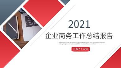 2018红色简约商务工作计划PPT模板