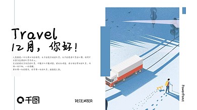 118简约插画风12月你好PPT模板