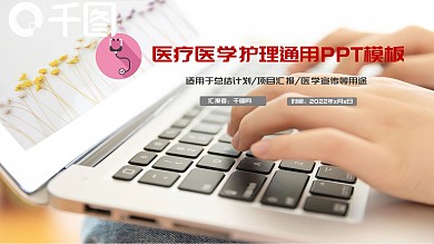 医院医疗护士工作总结动态PPT模板