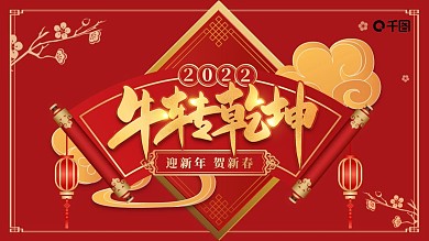 红金喜庆牛转钱坤牛年贺岁通用PPT模板