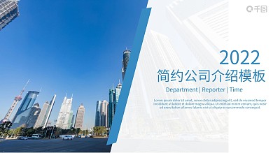 617简约公司介绍企业宣传PPT模板